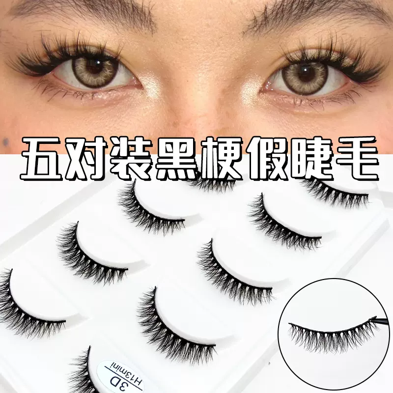 欧美款假睫毛外贸5对装芭比卷翘一片式整条浓密H13mini眼睫毛批发
