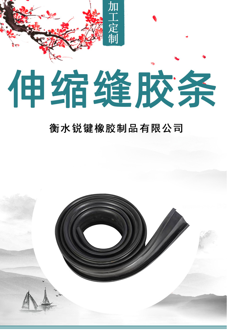 伸缩缝胶条详情_01.jpg