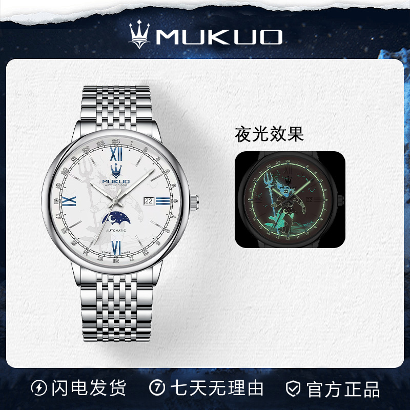 Mukuo Sea God Series Douyin Fully Automatic Fake Mechanical Watch Men's Luminous Waterproof Foreign Trade Supply