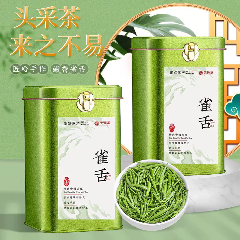 贵州雀舌2025新茶明前鲜采春茶嫩芽绿茶高端茶叶自己喝送长辈礼物