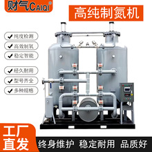 财气工业制氮机分子筛式制氮高纯度设备 多规格氮气发生器小型机