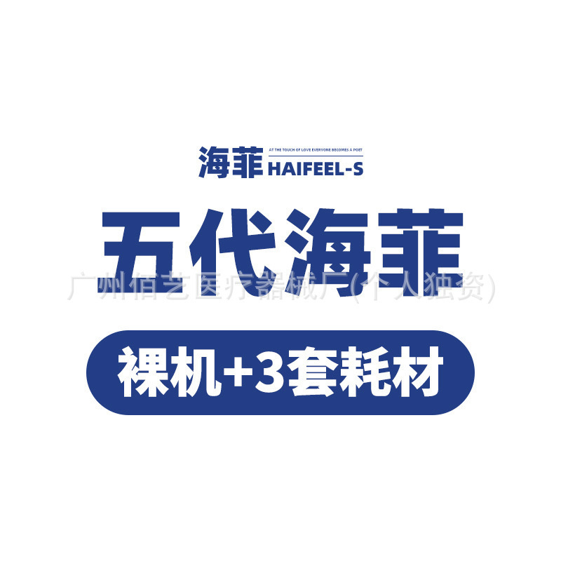 全系列海菲水光机全自动负压导入仪器家用自打美容院专用不漏液|undefined