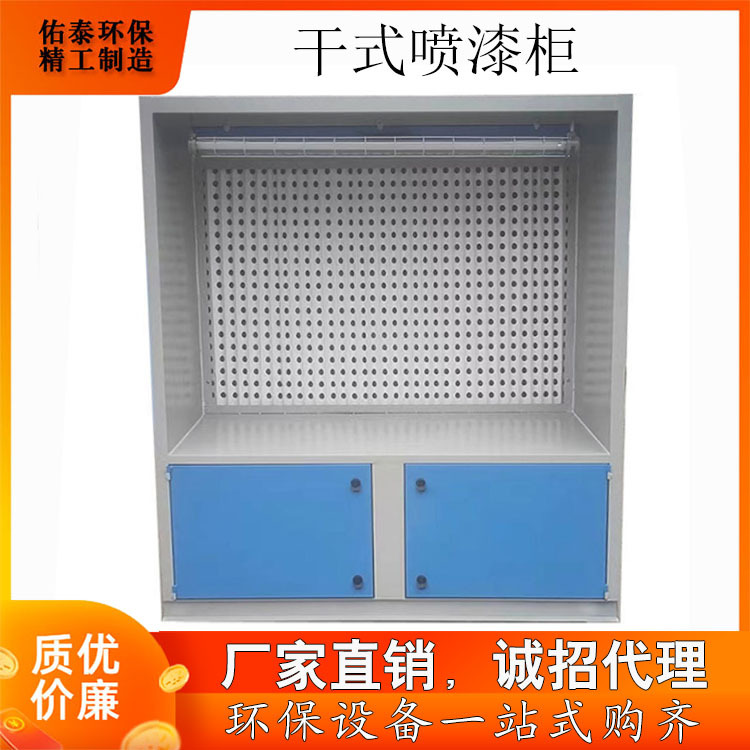 小型干式喷漆柜 实验室水帘柜 干式喷漆台油漆喷涂箱生产厂家直销