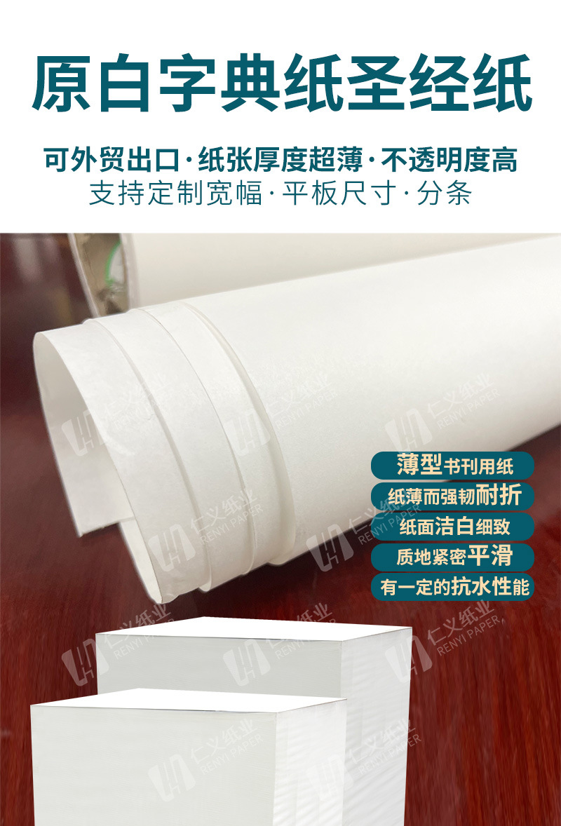 A-圣经纸-现货详情页_07.jpg