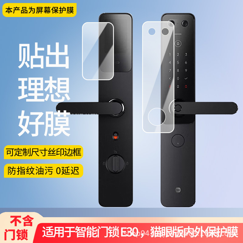 Suitable for Xiaomi Smart Door Lock E30 Internal and External Door Lock Screen Film Non-Tempered Film Explosion-Proof Hd Film Wholesale