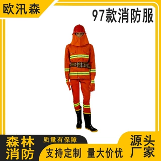 森林消防隔热阻燃服97款消防服套装消防救援5件套