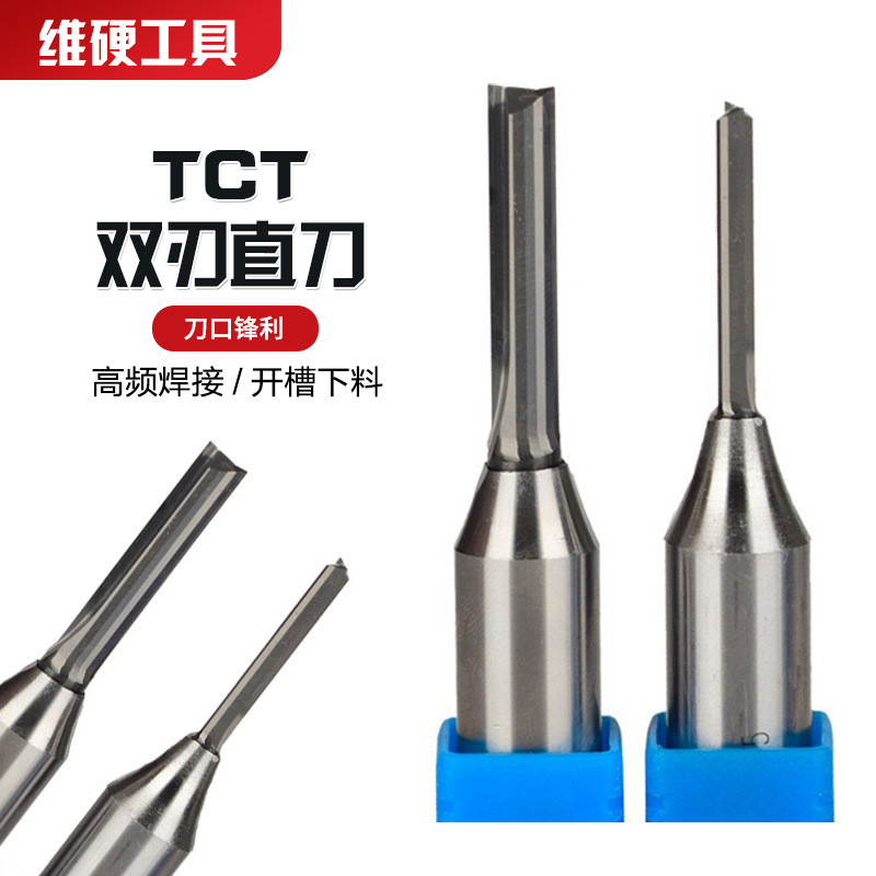 维硬双刃直刀 数控雕刻机下料切割铣刀 木工无毛刺开料刀
