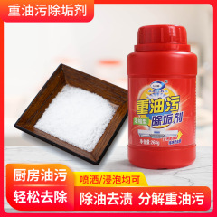 Lankangbao 濃縮重油汚れ除去剤 キッチン油汚れ煙機洗浄粉末洗浄剤