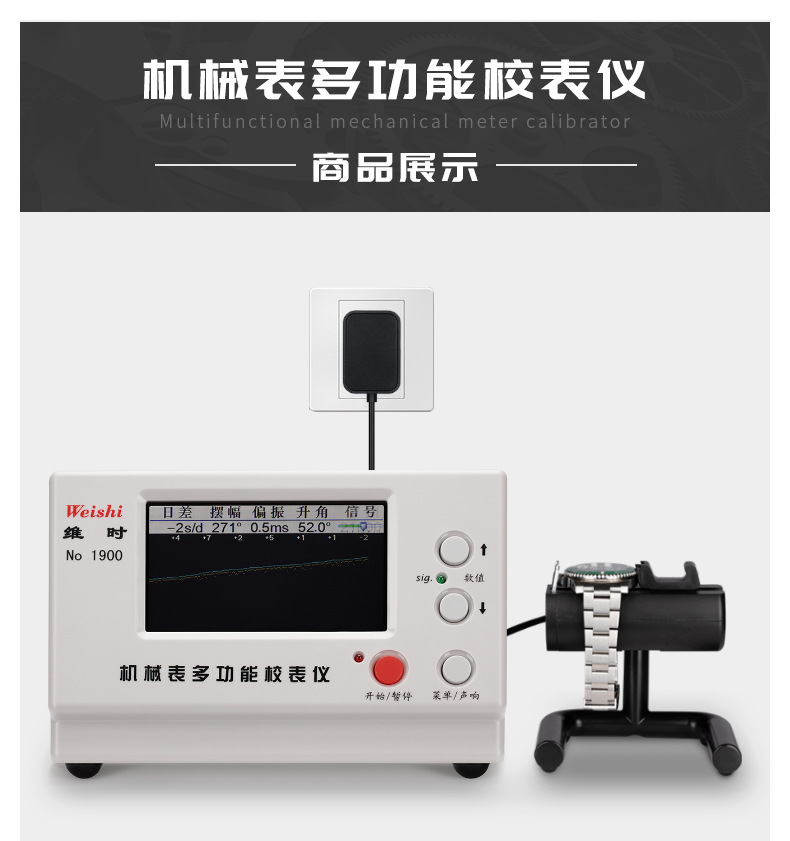 MTG-1900-手表检测仪_01