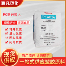 PC嘉兴帝人L-1250Y透明注塑中粘度高强度塑料颗粒粒子原料