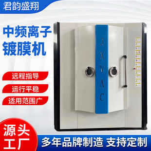 Junxiang Vacuum Source Manufacturers Spot a Variety of Models of Coating Machine Equipment Medium Frequency Ion Vacuum Plating Ma