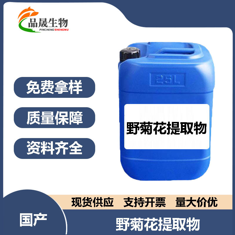 厂家批发植物化妆品 护肤品原料 野菊花提取物 1KG野菊花提取液