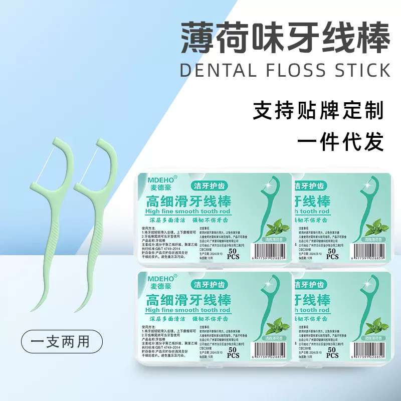 薄荷味牙线棒独立盒装家用便携式口腔清洁一次性牙线签50支装批发