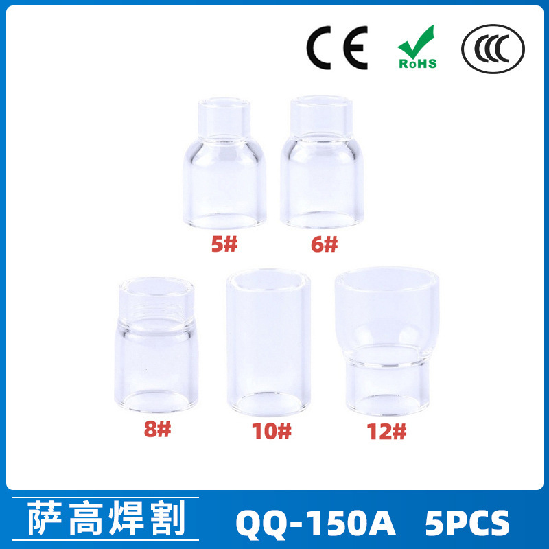 跨境新品氩弧焊配件QQ150A焊枪透明瓷嘴5#8#耐高温喷嘴石英杯5PCS