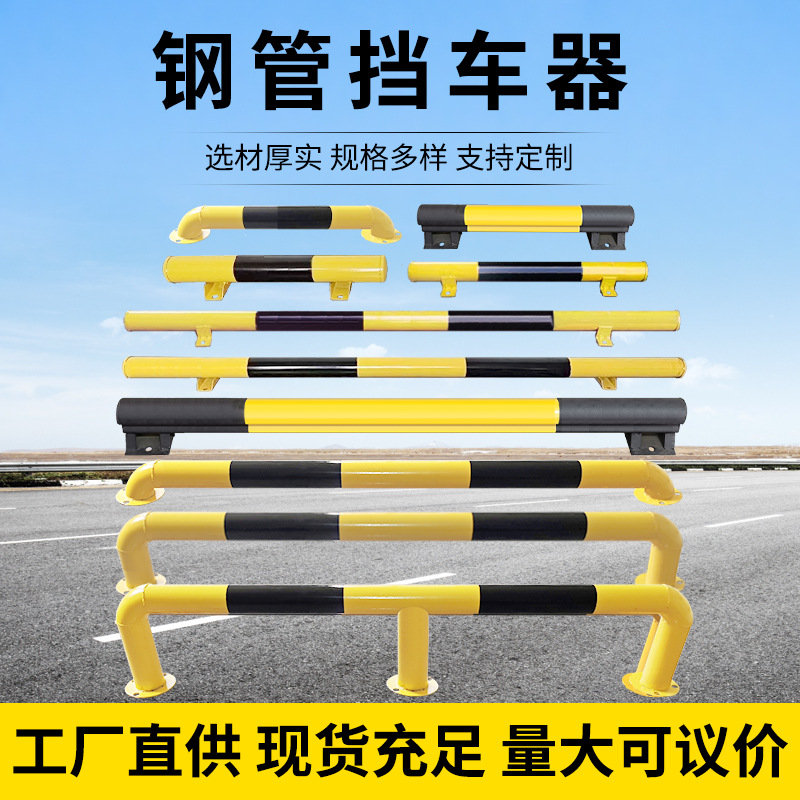 M型钢管挡车器U型防撞护栏挡车杆车轮止退限位器地库停车位定位器