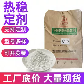热稳定剂;其他合成助剂;发泡剂