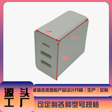 60W多口USB快充手机充电器外壳面盖 塑胶外壳 中规美规充电器外壳