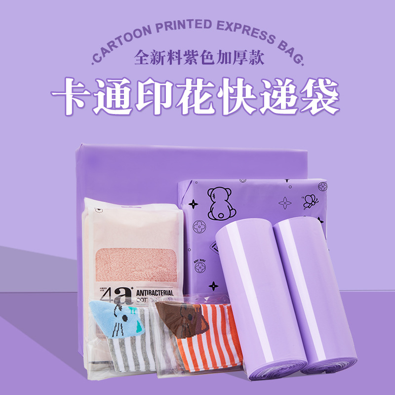 加厚快递袋打包袋紫色电商大号物流自粘防水包裹包装袋子批发印刷