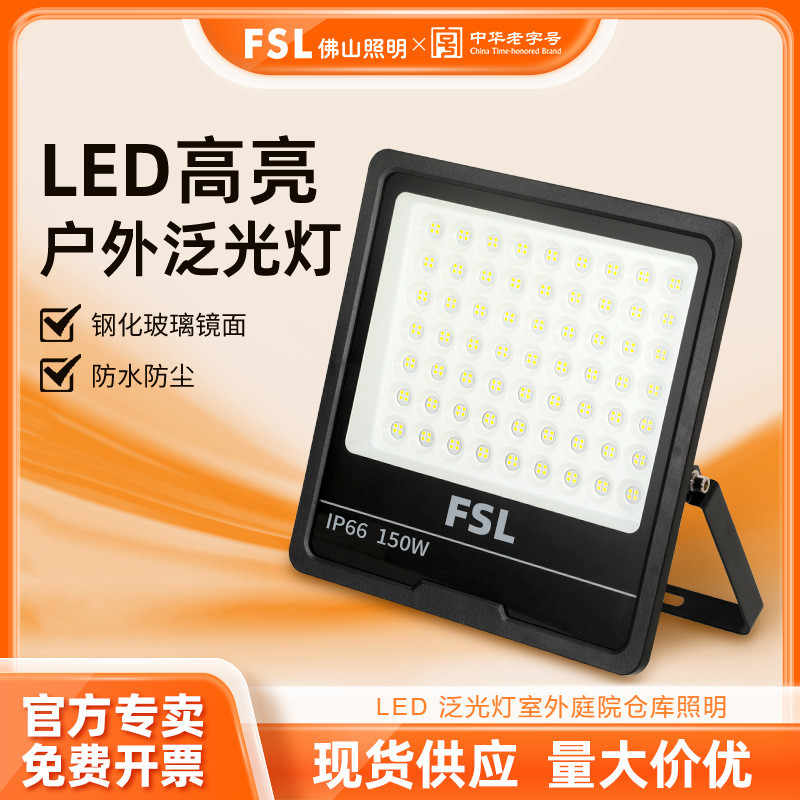 FSL Foshan iluminación LED luz de inundación al aire libre impermeable IP66 ingeniería iluminación de calle iluminación de patio