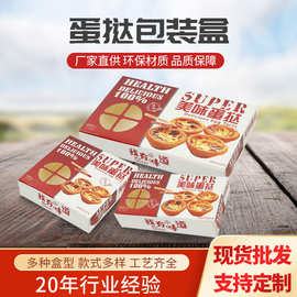 现货西点葡式蛋挞盒2/4/6粒装食品级一次性白卡烘焙蛋挞包装盒子