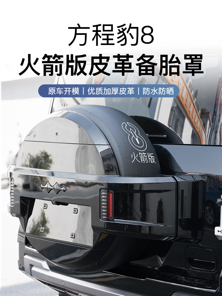 Equation Leopard 8 Spare Wheel Cover Rear Special Tailgate Leather Spare Wheel Cover Modification Tire Protection Cover Exterior Modification Accessories