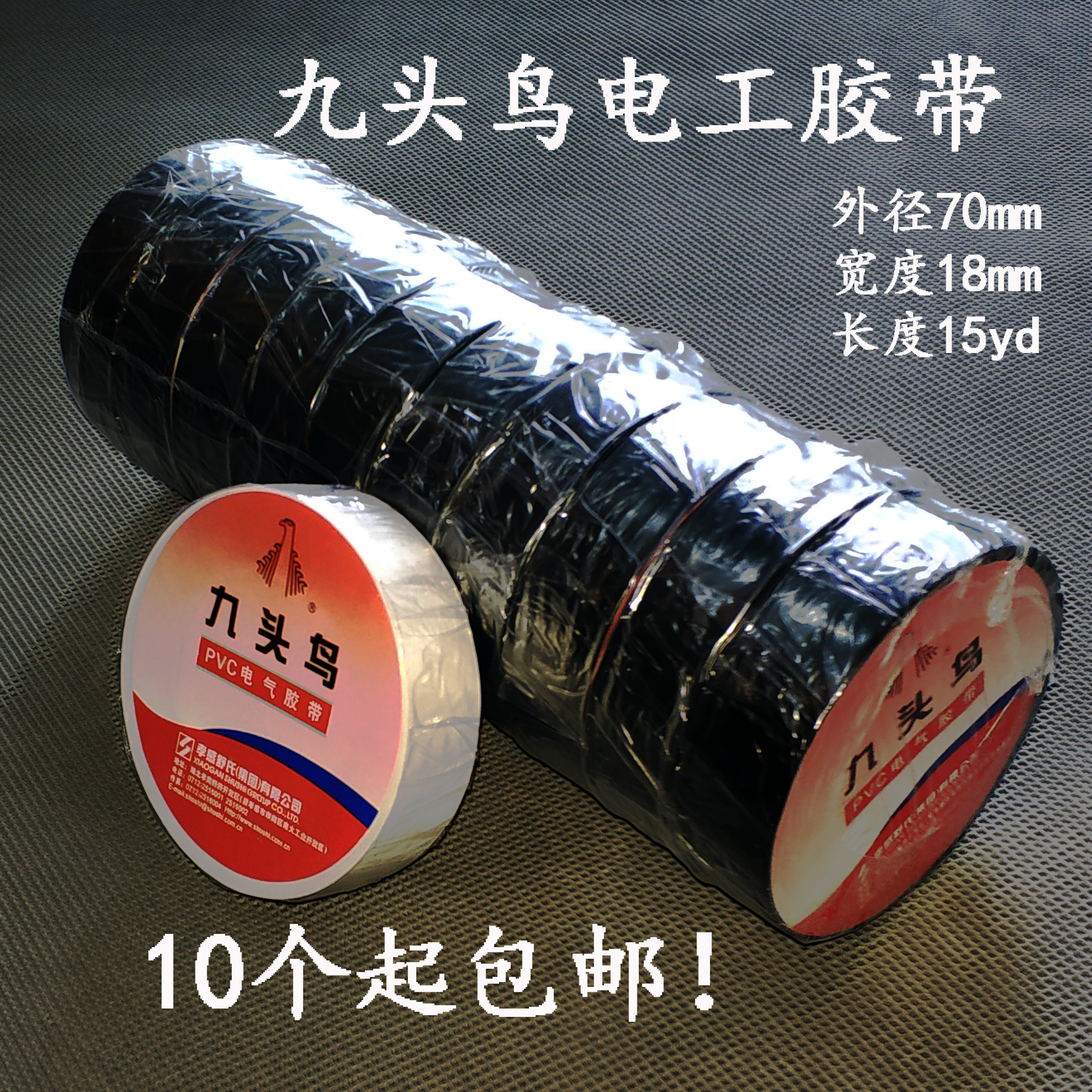 电工胶布绝缘胶布18mm电线电胶带 PVC胶带加粘绝缘胶带