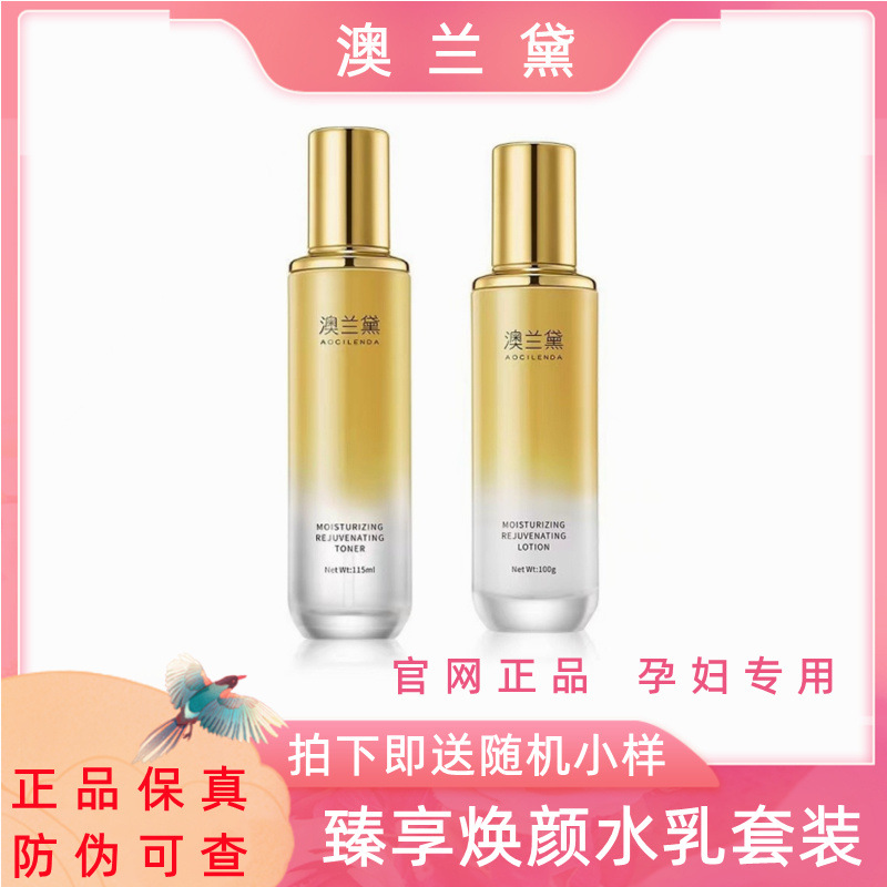 Australia Lauder Caviar Pregnant Women's Special Skin Care Cosmetics Water Lotion Set Natural Pure Hydrating Moisturizing Breastfeeding Pregnancy