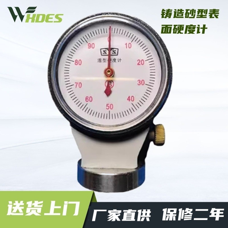 SYS-B铸造砂型表面硬度计SYS-A/B/C型粘土砂湿砂型硬度计现货