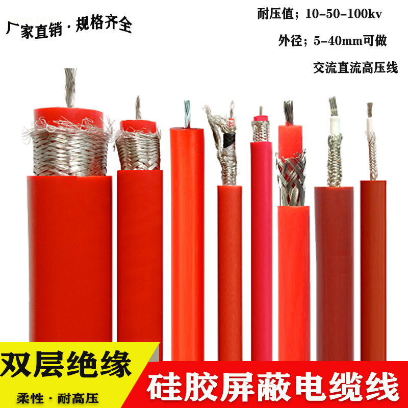 GYX-10kv双层绝缘硅胶高压试验电缆线耐压60千伏交流直流高温电缆