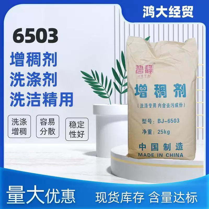 6503 тихий загуститель BJ-6503 алкилспирамид моющее сырье очиститель загуститель 6503