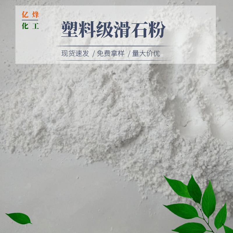 塑料级滑石粉1250目 滑石粉