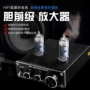 高低发烧前置中性胆前级