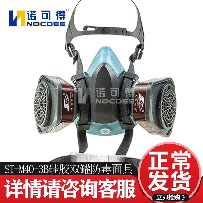 思创ST-M40-3B硅胶双罐防毒面具工业粉尘打磨防灰抛光煤矿面罩