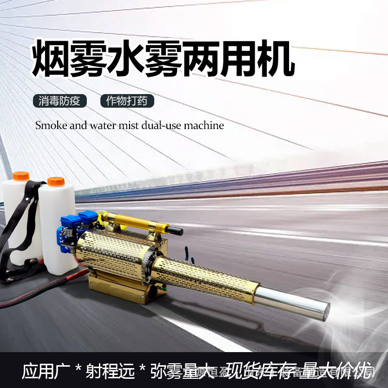 Exportación rusa máquina de niebla anti-mosquito mochila máquina de niebla fría para invernadero agrícola árboles frutales arroza máquina de pulverización