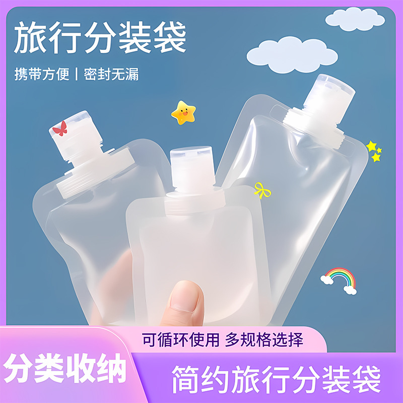 旅行分装袋化妆品洗发水乳液沐浴露洗面奶旅游出差便携挤压分装瓶
