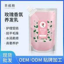 玫瑰香氛养发乳滋润柔顺大容量奢养发膜留香持久护发素定制代加工