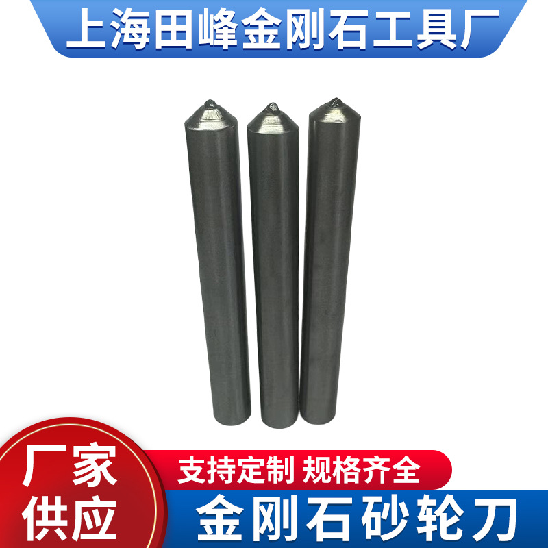 金刚石笔砂轮修整器尖头磨床修刀洗石笔金刚石原材料砂轮刀制造