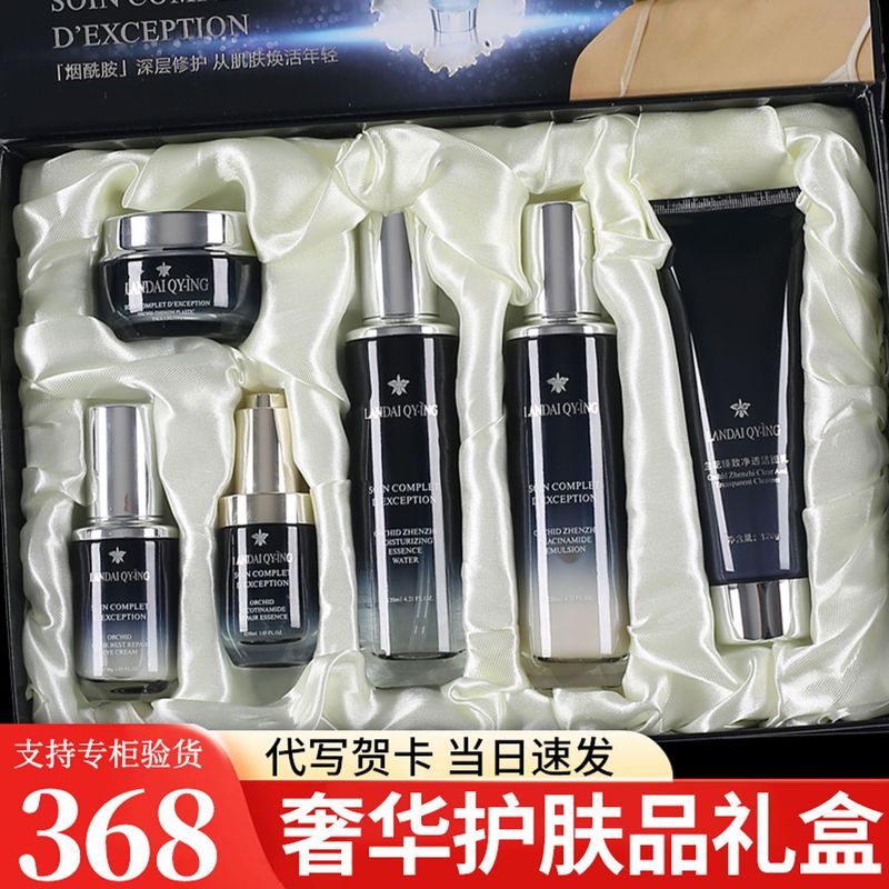 【新】兰黛清滢小黑盒套装护肤品保湿抗皱紧致水乳精华液全套礼盒