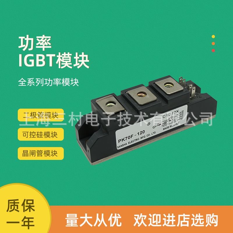 可控硅整流元件 半导体器件 晶闸管 可控硅模块现货PK70F-80