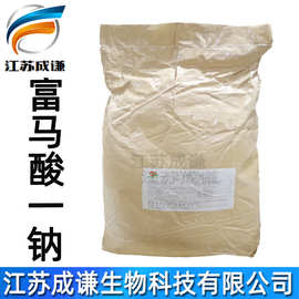 富马酸一钠  酸味剂 保鲜剂 富马酸一钠 食品级 批发 富马酸一钠