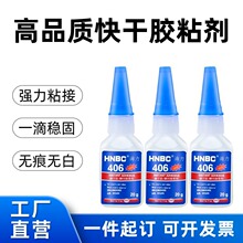406瞬干胶无白化ABS粘接pvc塑料橡胶玩具金属胶水皮革泡沫快干胶