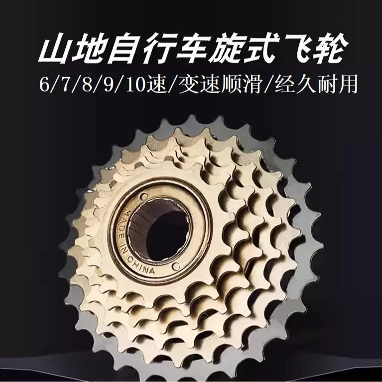 永久自行车旋式6/7/8速飞轮18速21速24速塔轮三片牙盘定位用变速