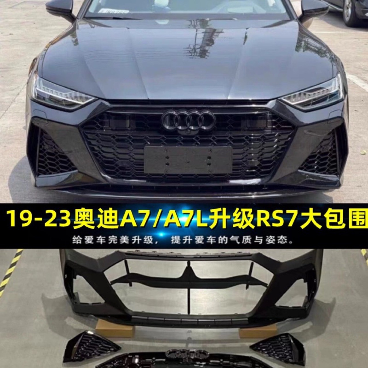 Suitable for 19-24 Audi A7L modified with RS7 honeycomb grille front bumper assembly, rear bumper, rear lip, and exhaust tip body kit