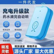 充电款打点滴吊针提醒器输液宝挂水吊水低药量病床提示输液报警器