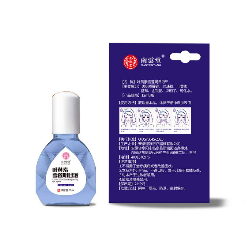 批发叶黄素雪莲滴眼液12ml/瓶独立包装眼干眼涩滴眼液ODM代加工|undefined
