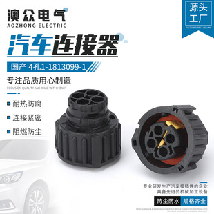 国产 4孔1-1813099-1(1-968968-1)(1-967325-1)汽车防水连接器-阿里巴巴