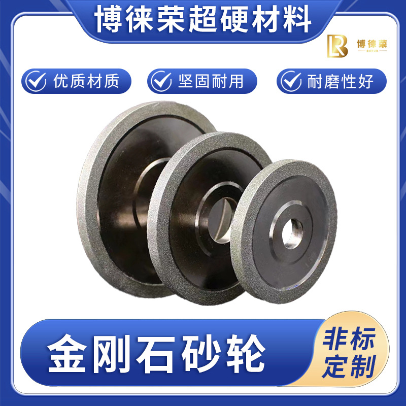 河南博徕荣金刚石陶瓷砂轮磨磁材铸橡胶合金石材铸钢锋利磨轮厂家