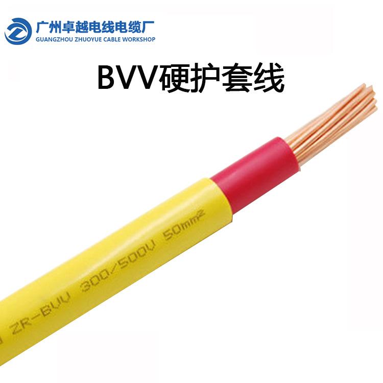 国标电源线BVV 1*70/95/120/150平动力装置用铜芯硬电线 电缆线