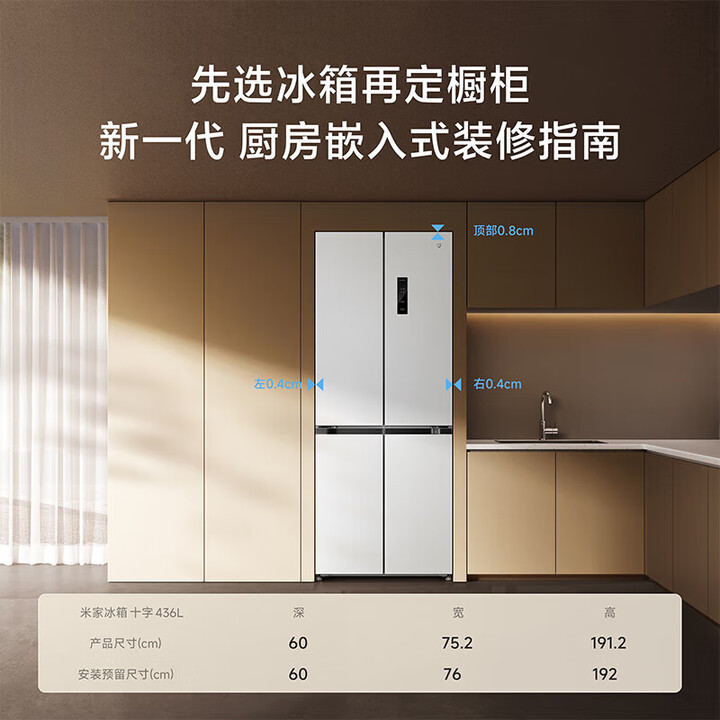 小米米家冰箱518L十字四开门家用大容量超薄平嵌零嵌 一级能效|undefined