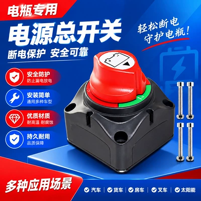 Battery Power Main Switch 12-48V High Current Yacht Rv Winch Modification Battery Generator Power-Off Switch
